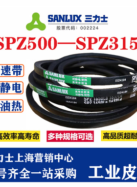 三力士SPZ500~SPZ4343防静电耐磨耐油耐热三角带橡胶传动机器皮带