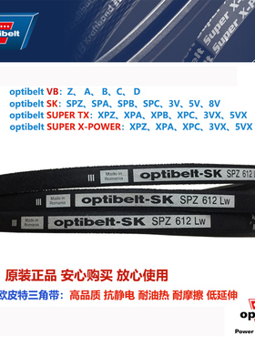 optibelt-SK S=C plus SPA1060Lw德国欧皮特三角带OPT高速皮带