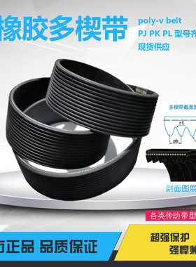 橡胶多沟带连体牵引带皮带传动带PL1600 PL1612 PL1625 PL1640