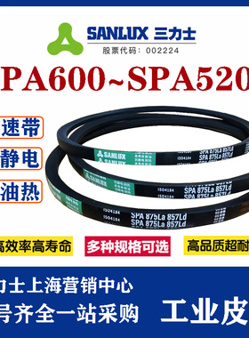 三力士SPA650~SPA5000三角带橡胶传动皮带机器设备防静电耐磨耐油
