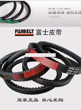 FUJI SUPERPOWER富士高速齿型带风机空压机三角带XPB2380~XPB4250