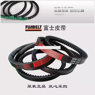 FUJI SUPERPOWER富士高速齿型带风机空压机三角带XPB1690~XPB2360