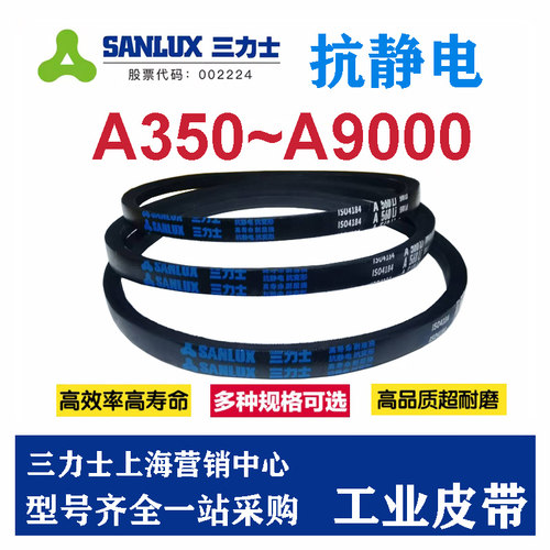 三力士三角带V齿带AX864A889A900A914A940A950A965A980A991A1000 - 封面