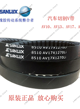 三力士汽车带齿带切割V带AV17×650~AV17×1900耐油耐热三角带