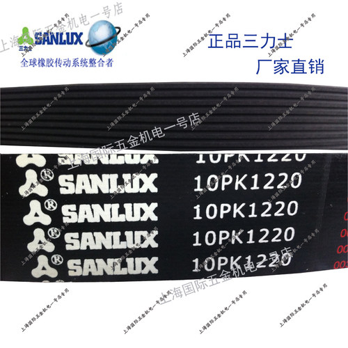 多沟带空调皮带Sanlux/三力士