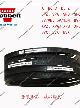 德国欧皮特optibelt-SK 5V900 5V950三角带防静电高速耐油温皮带