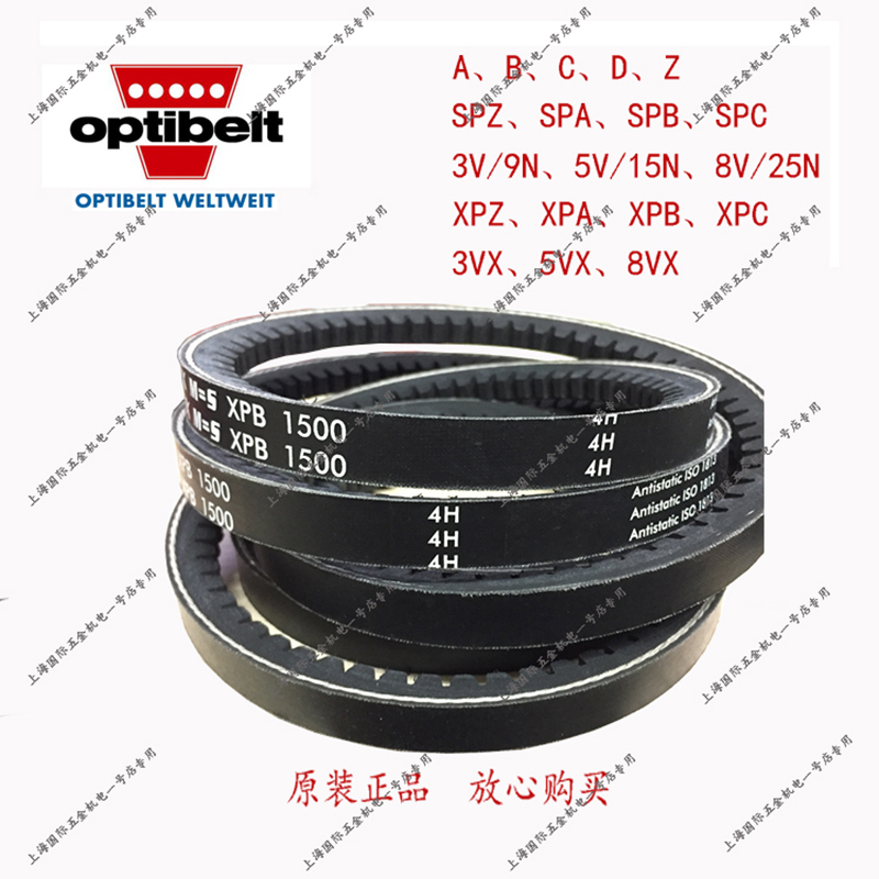 optibelt Super XPZ1320 XPZ1337欧皮特三角带防静电高速防油皮带