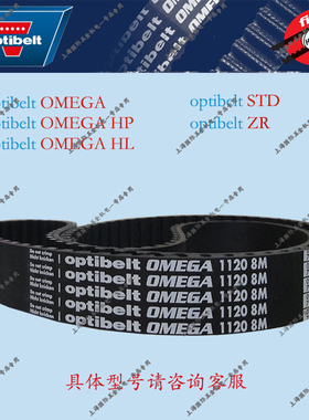 德国欧皮特同步带optibelt OMEGA 8M1904/8M1936/8M2000/8M2080