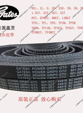 Gates盖茨圆弧齿同步带工业皮带3GT264/3GT267/3GT270/3GT273