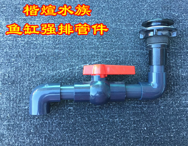金晶超白鱼缸专用强排下水 平底排水 组缸排水 海鲜池排水接头