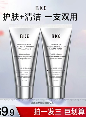 【发三支】BKE比卡伊发光胶原蛋白撕拉面膜去黄清洁滋润提亮肤色