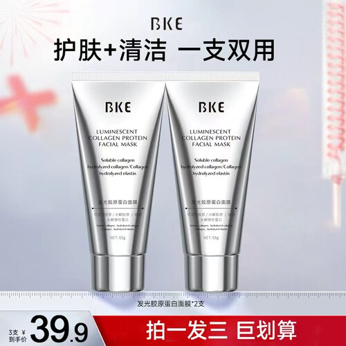 【发三支】发光胶原蛋白撕拉面膜
