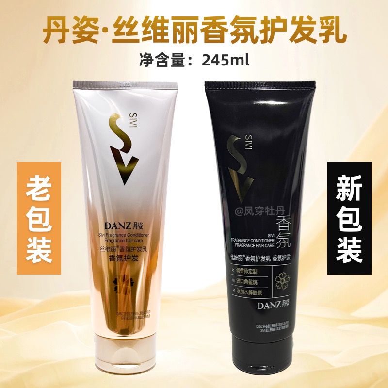 丹姿香氛臻致修护发乳245ml柔顺