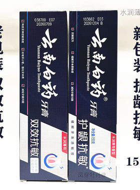 云南白药150克护龈抗敏水润薄荷牙出血过敏疼痛缓解口疮口臭男女