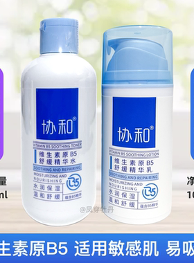 协和维生素B5舒缓精华水200毫升