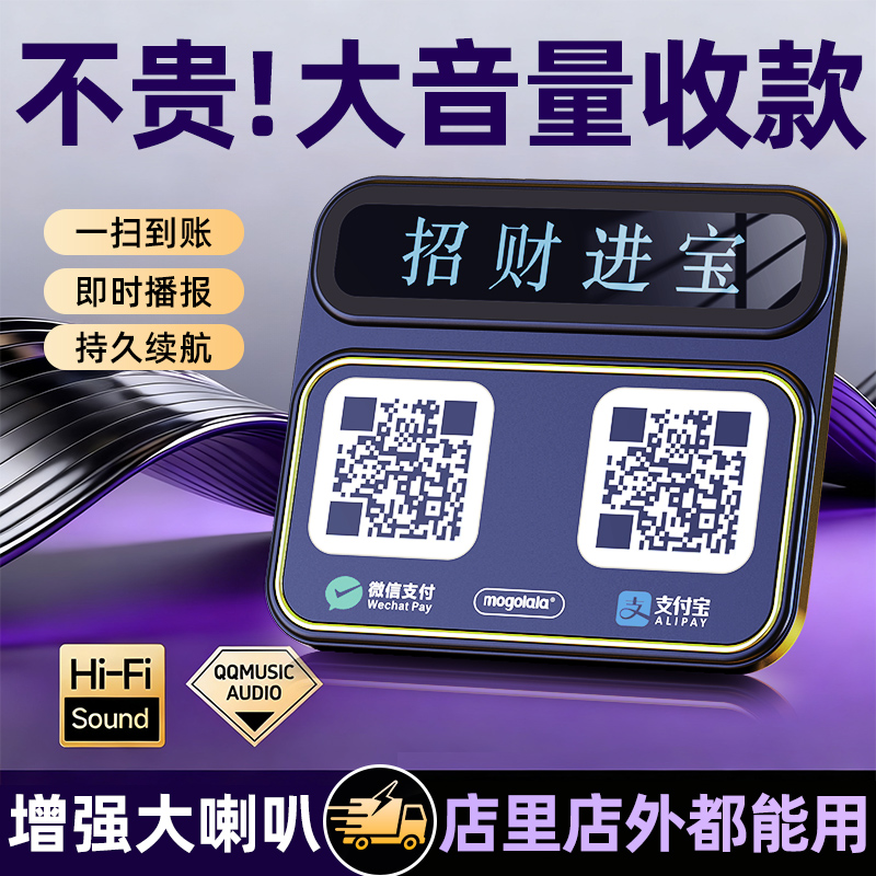 微信支付宝收款音箱语音播报商用