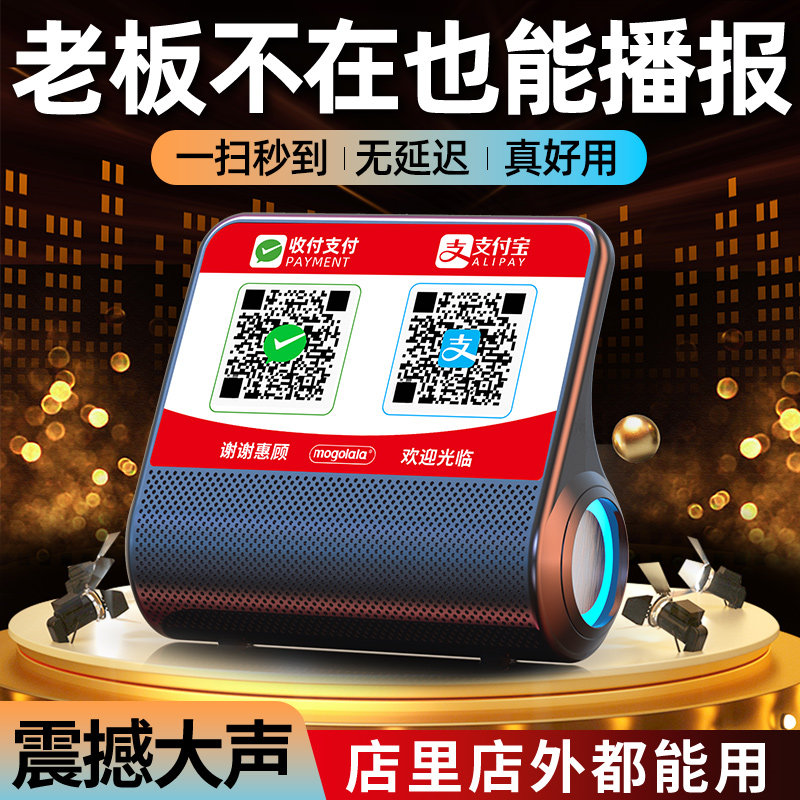 收款音响真人语音提示支付收钱播报器大音量蓝牙音箱双振膜低音炮