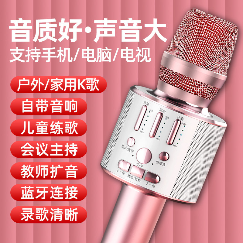 A9无线蓝牙话筒音响一体麦克风自带声卡全民K歌神器手机电视专用