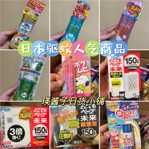 日本vape驱蚊喷雾 驱蚊器 kincho金鸟驱蚊喷雾MUHI驱蚊滚珠便携