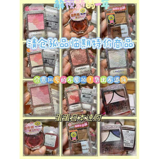闭店清仓孤品临期日本canmake开架彩妆眼影睫毛膏眼线笔腮红膏