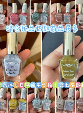 清仓孤品临期 日本canmake/井田指甲油偏光果冻色肉色细闪亮片N17