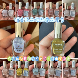 清仓孤品临期 日本canmake/井田指甲油偏光果冻色肉色细闪亮片N17