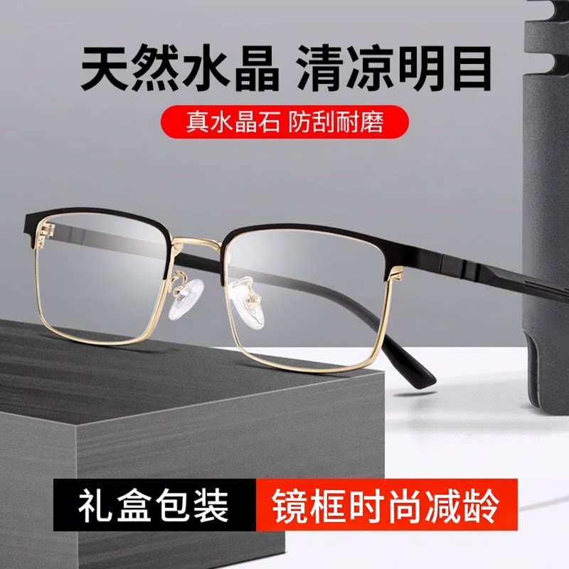 黑金眉毛老花镜真水晶石养目护眼男女款金属全框防疲劳高清耐磨