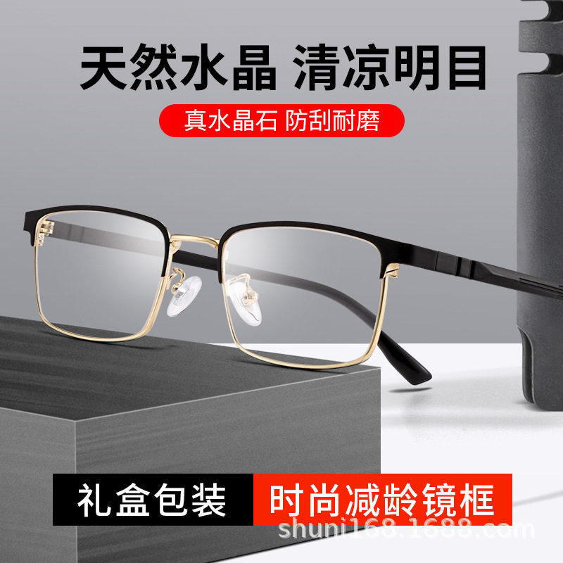 黑金眉毛正品水晶石养目护眼老花镜男女款金属全框防疲劳耐磨水晶