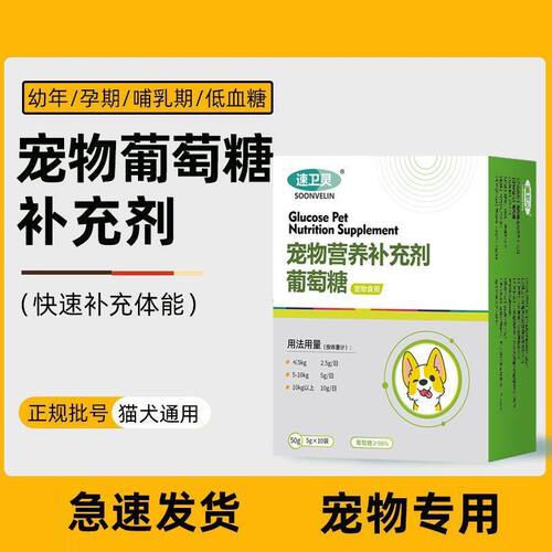 快速补充体能营养品低血糖生产体力补充术后宠物保健品成犬通用