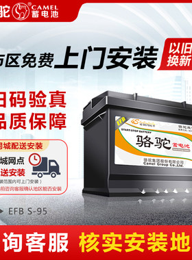 骆驼EFB启停蓄电池12V70AH适用英菲尼迪Q50L雷克萨斯NX200电瓶S95