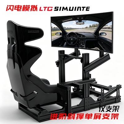 高性价比4080铝型材模拟器支架3060铝型材模拟器支架速魔moza图马