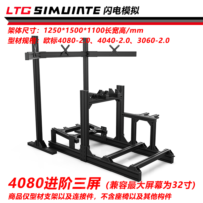 高性价比4080铝型材模拟器支架3060铝型材模拟器支架赛车游戏支架