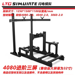 高性价比4080铝型材模拟器支架3060铝型材模拟器支架赛车游戏支架