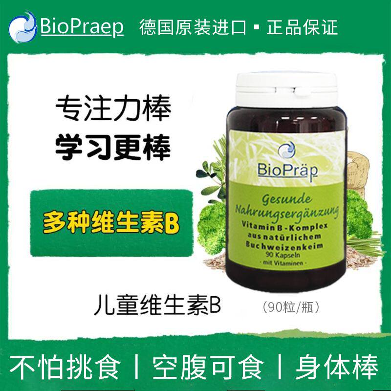 老日期德国原装BioPraep复合儿童综合维B专注力学习棒b1b2b6b12VB