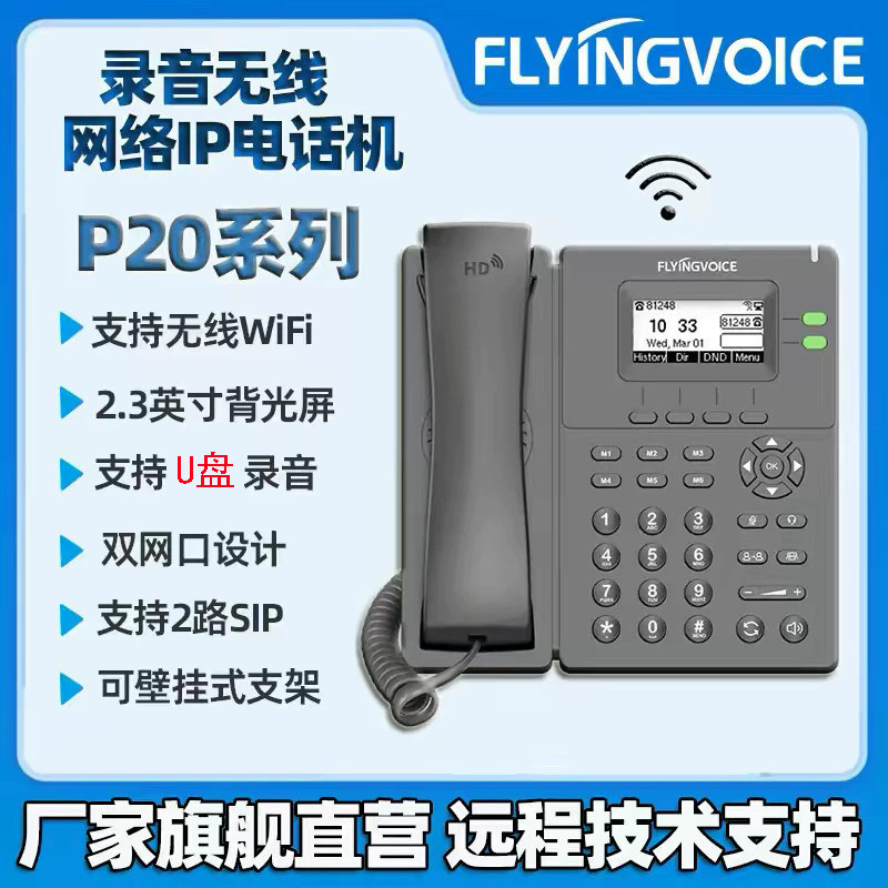 飞音P20无线WIFI网络sip话机 录音IP电话机AI录音分析
