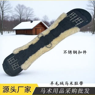 仿羊毛马肚带舞步肚带耐力加厚防磨防烧毛肚柔软加宽马具马匹装备