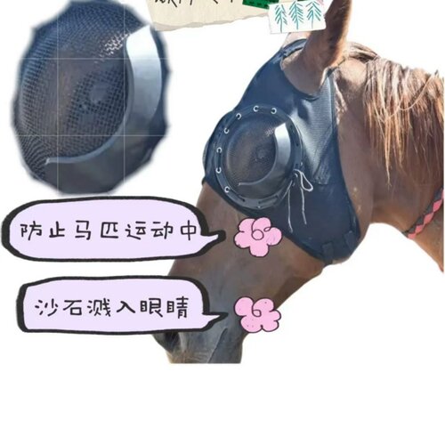 马眼罩马术比赛防沙折叠眼罩马具