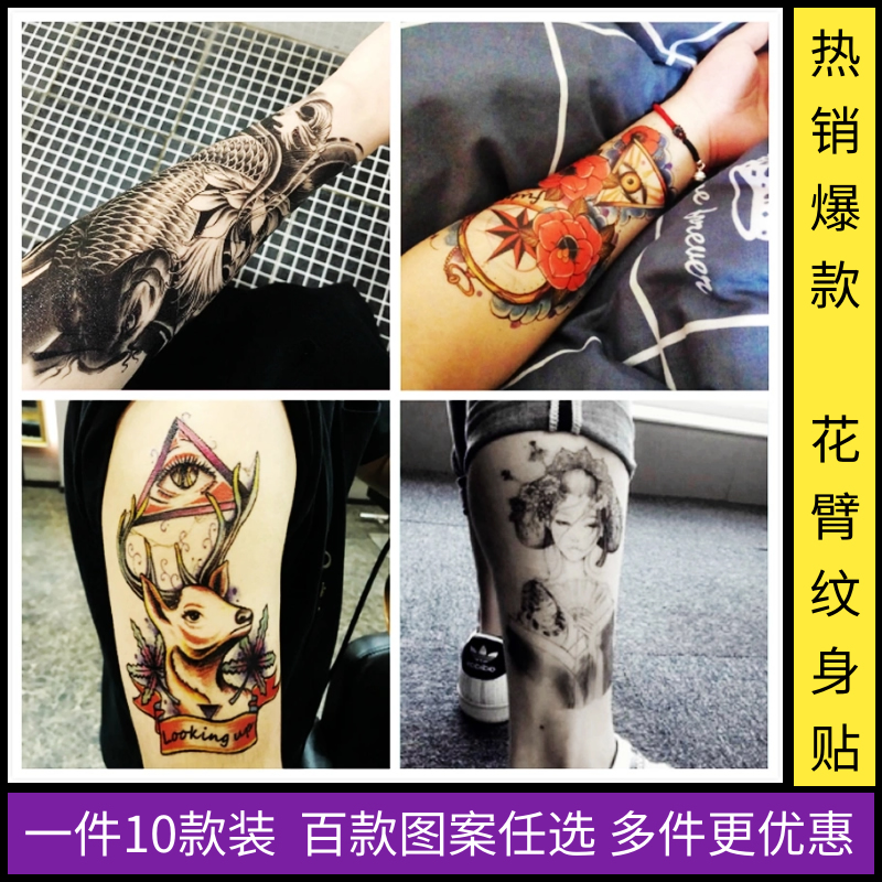 花臂纹身贴防水男女持久韩国仿真刺青性感小清新可爱网红花臂10张