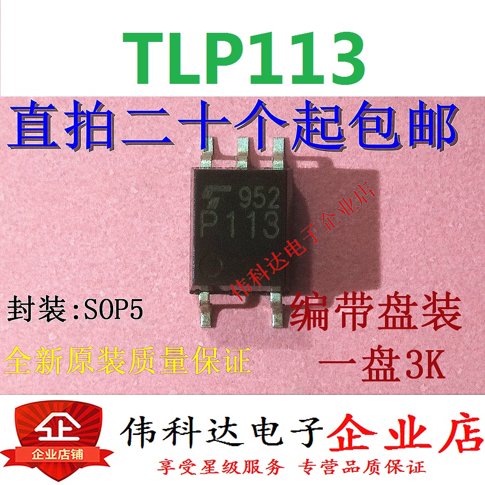 全新原装TLP113 TLP113A P113 SOP5/贴片质量保证可直接拍下