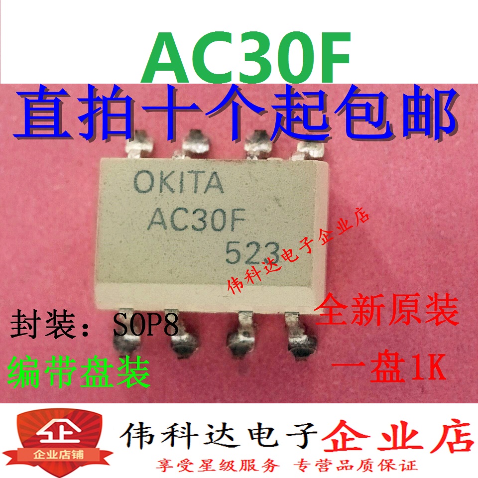 全新原装进口AC30 AC30F SOP-8 贴片光耦 可直拍下 电子元器件市场 耦合器/隔离器 原图主图