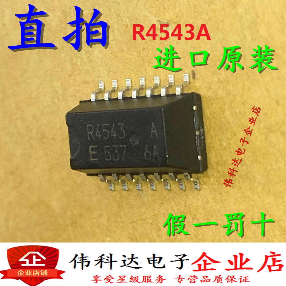 R4543A R4543A RTC-4543SA实时时钟芯片 贴片SOP14 进口假一罚十