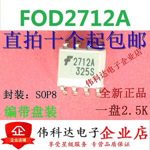 全新FOD2712AR2 2712A SOP-8贴片进口原装假一赔十可直拍