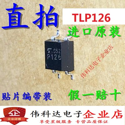 TLP126 SOP-4 贴片 光电耦合器 交流输入 进口光耦P126 假一罚十