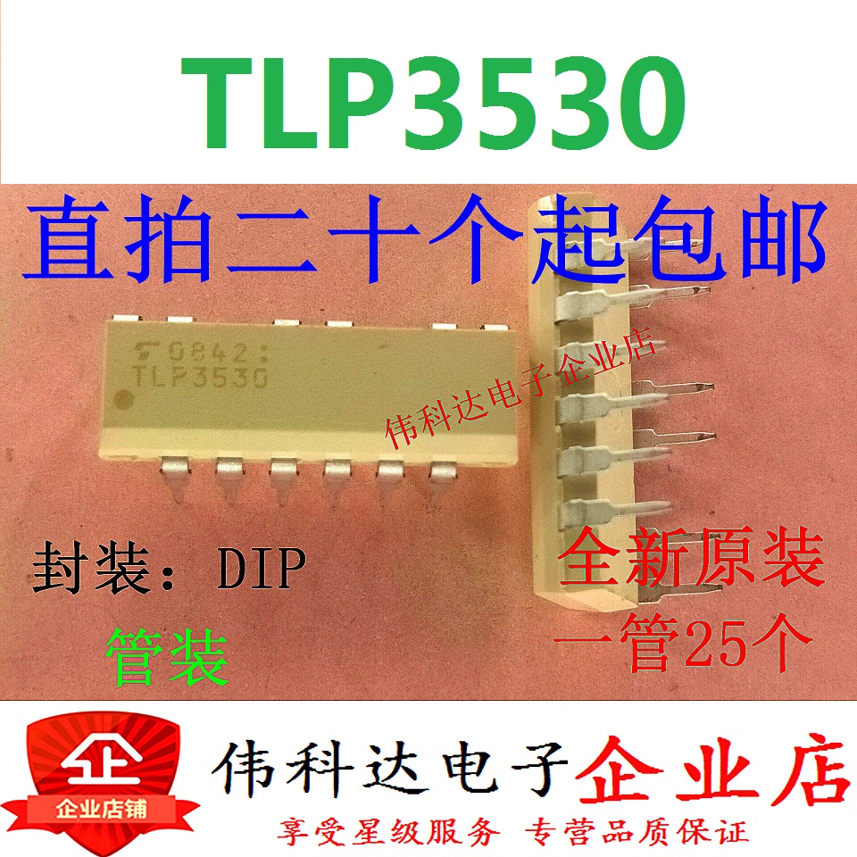 TLP3530 直插 P3530 DIP-12脚 东芝光耦器 全新原装假一赔十