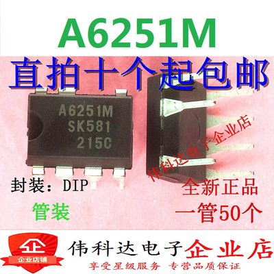 原装A6251 STR-A6251M 液晶电源管理芯片 DIP-7 进口原装假一赔十