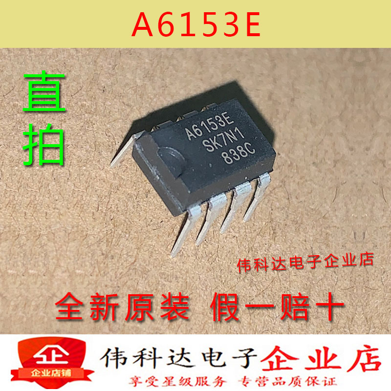 全新原装A6153E STR-A6153E直插DIP8离线式开关电源芯片