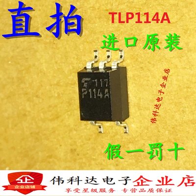 全新TLP114A TLP114 P114A SOP5原装实体店现货 进口原装假一罚十