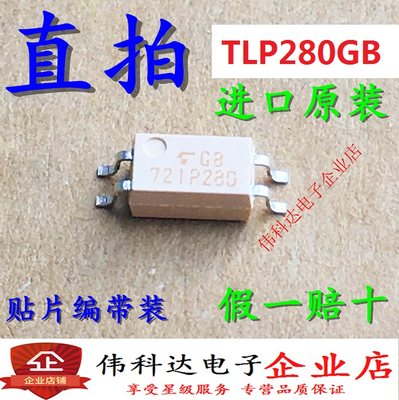 全新TLP280-1GB P280GB 光电耦合器 贴片SOP4 进口原装假一罚十