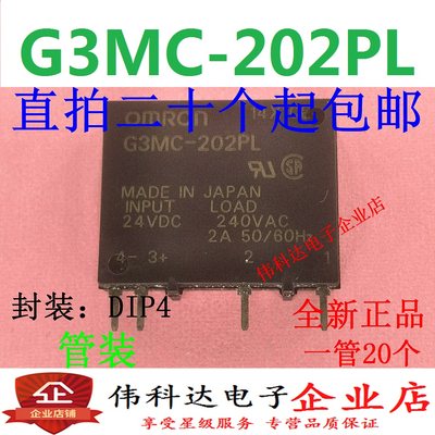 全新原装假一赔十G3MC-202PL-VD 24VDC 直插 DIP4现货 可直拍下