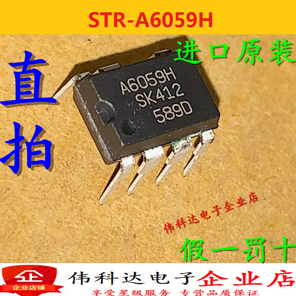 全新原装STR-A6059H A6059H直插DIP7液晶电源芯片假一赔十